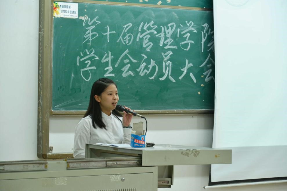 薪火相传砥砺前行第十届管理学院学生会动员大会暨表彰大会